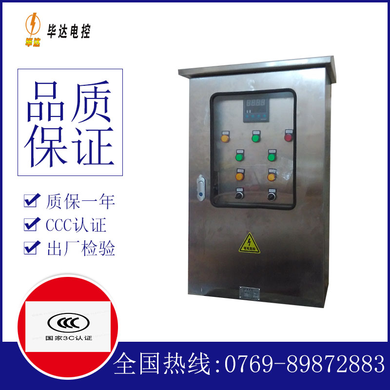 柞水控制箱