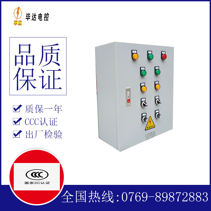 柞水一用一备控制箱