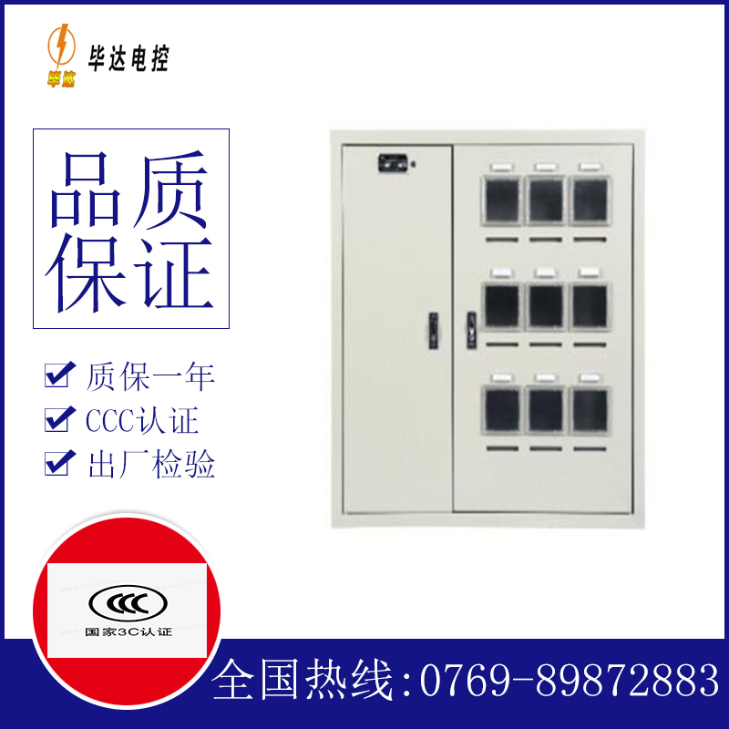 柞水电表箱